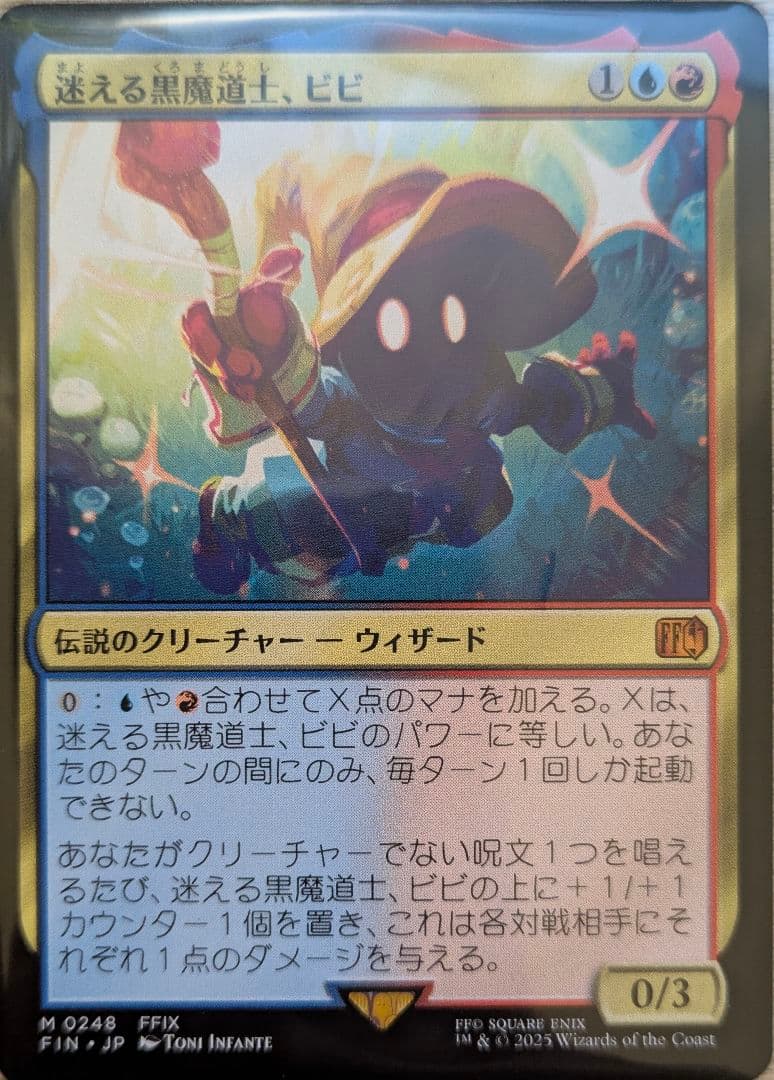 MTG 迷える黒道士、ビビ