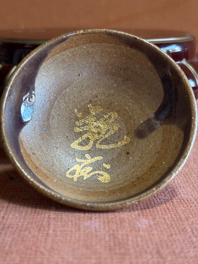 やまちゃん大英博物館日本人初個展鬼才澤田痴陶人作本金紫釉痴銘高台酒盃一品物