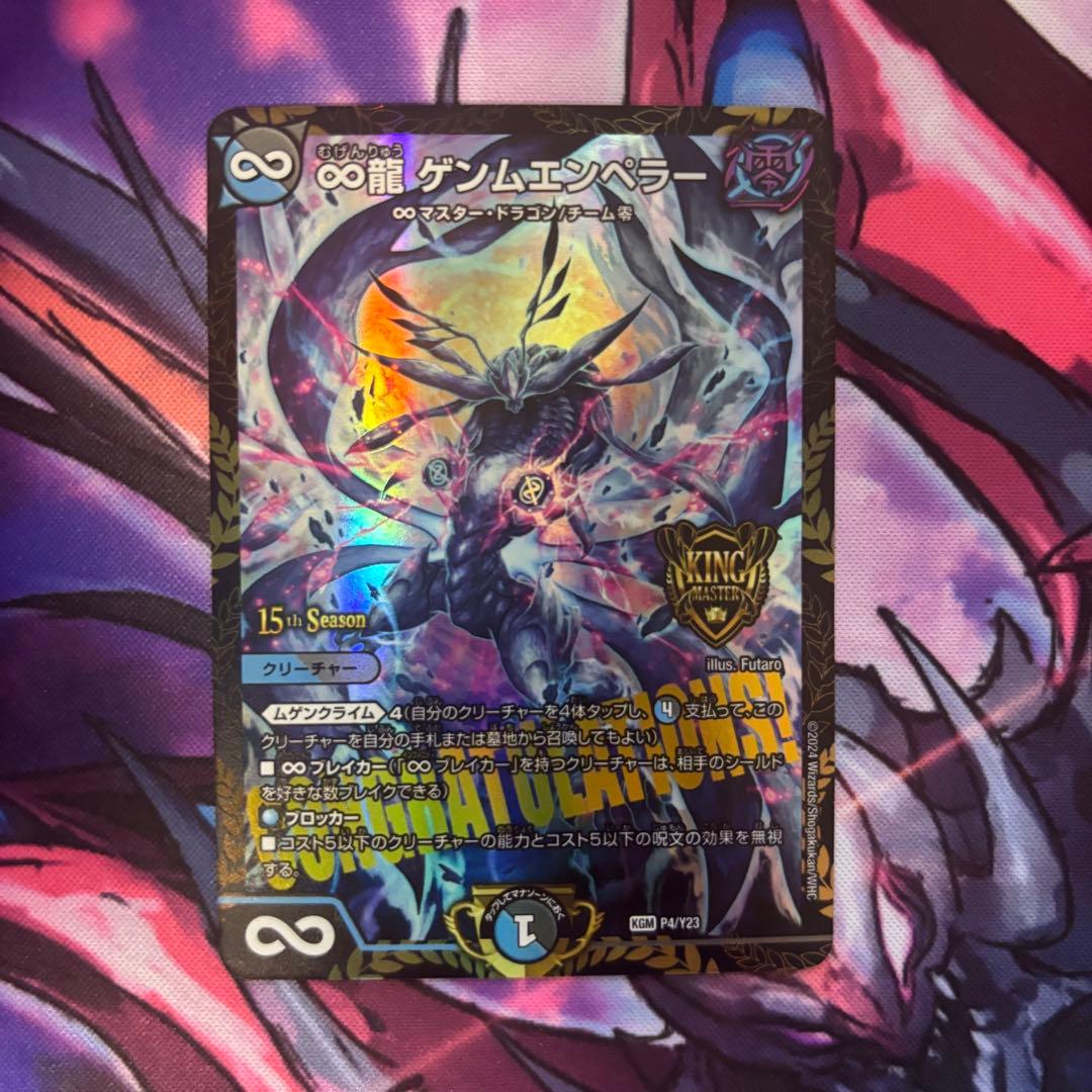 ∞龍ゲンムエンペラー　cs優勝プロモ