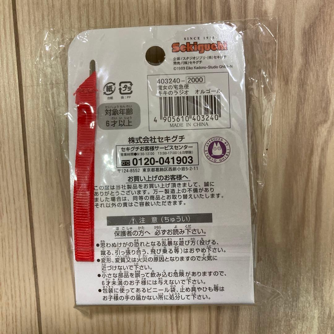 魔女の宅急便　キキのラジオオルゴール