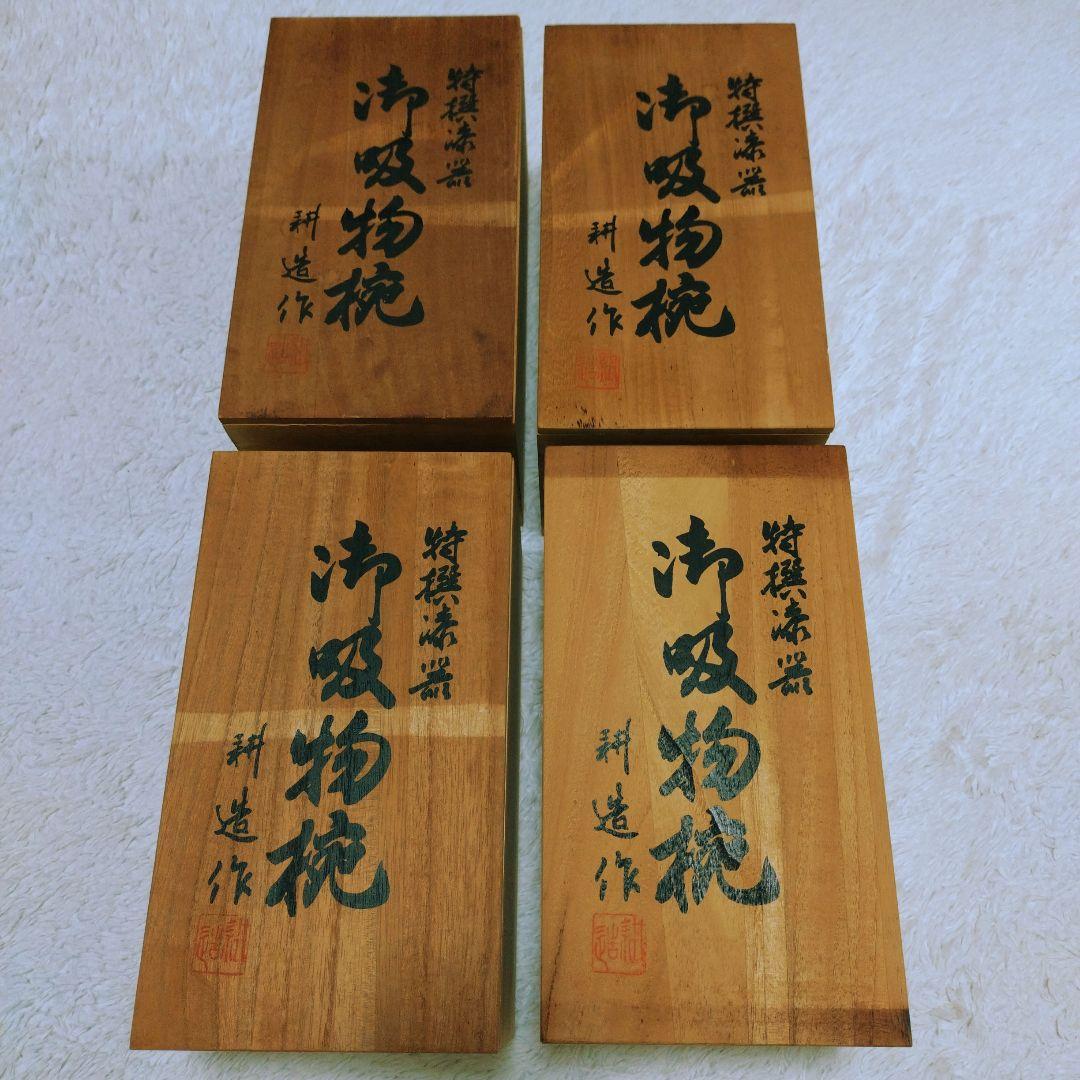 新品✬会津塗り　お吸い物椀蓋付き　流れ梅20客　漆器　桐箱入り