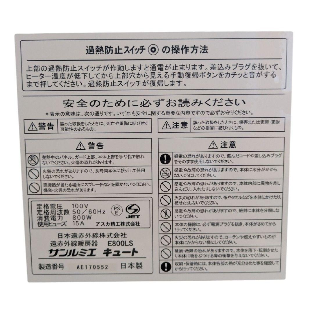 【新品未使用】サンルミエ キュート パネルヒーター E800LS　ピンクゴールド
