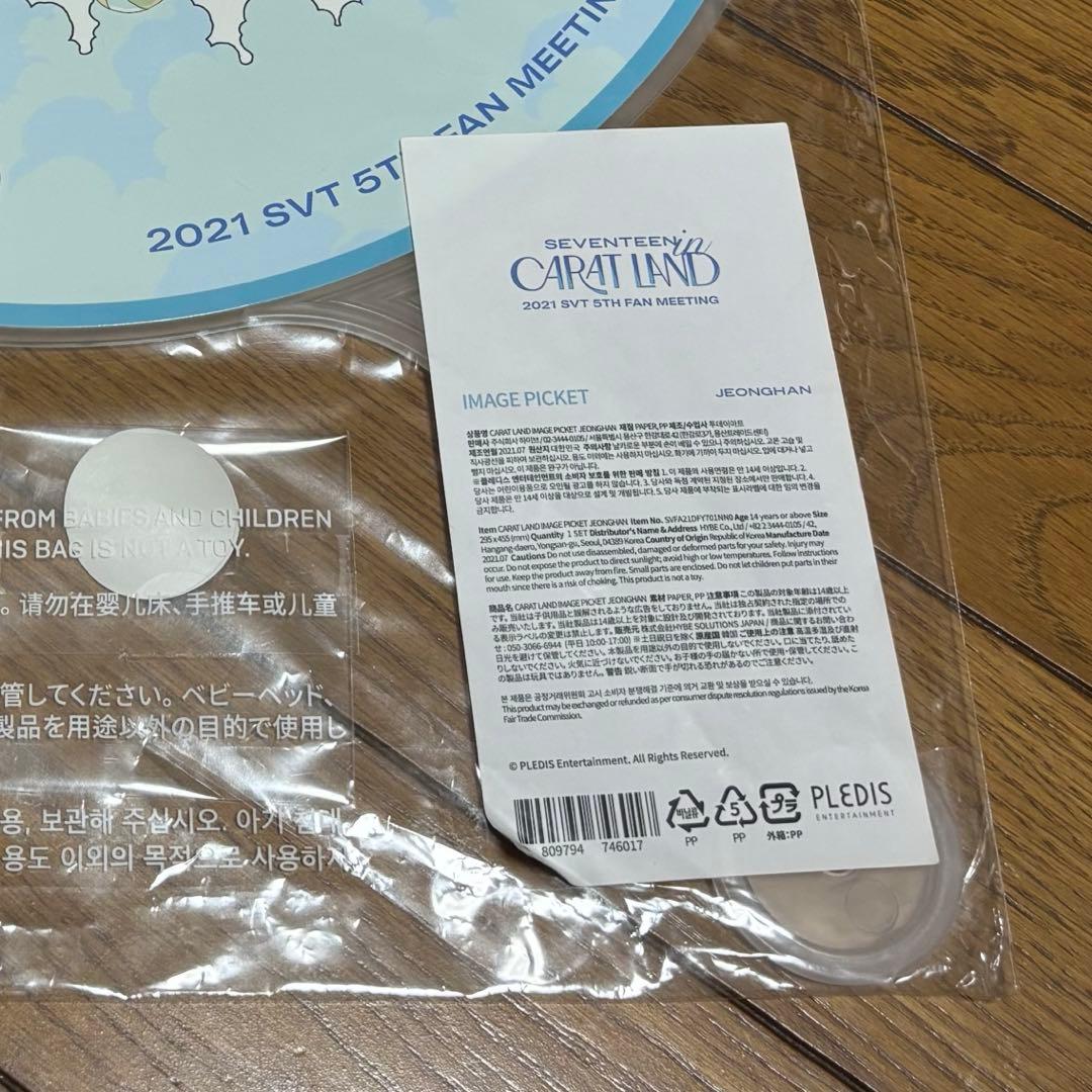 SEVENTEEN ジョンハン うちわ セット