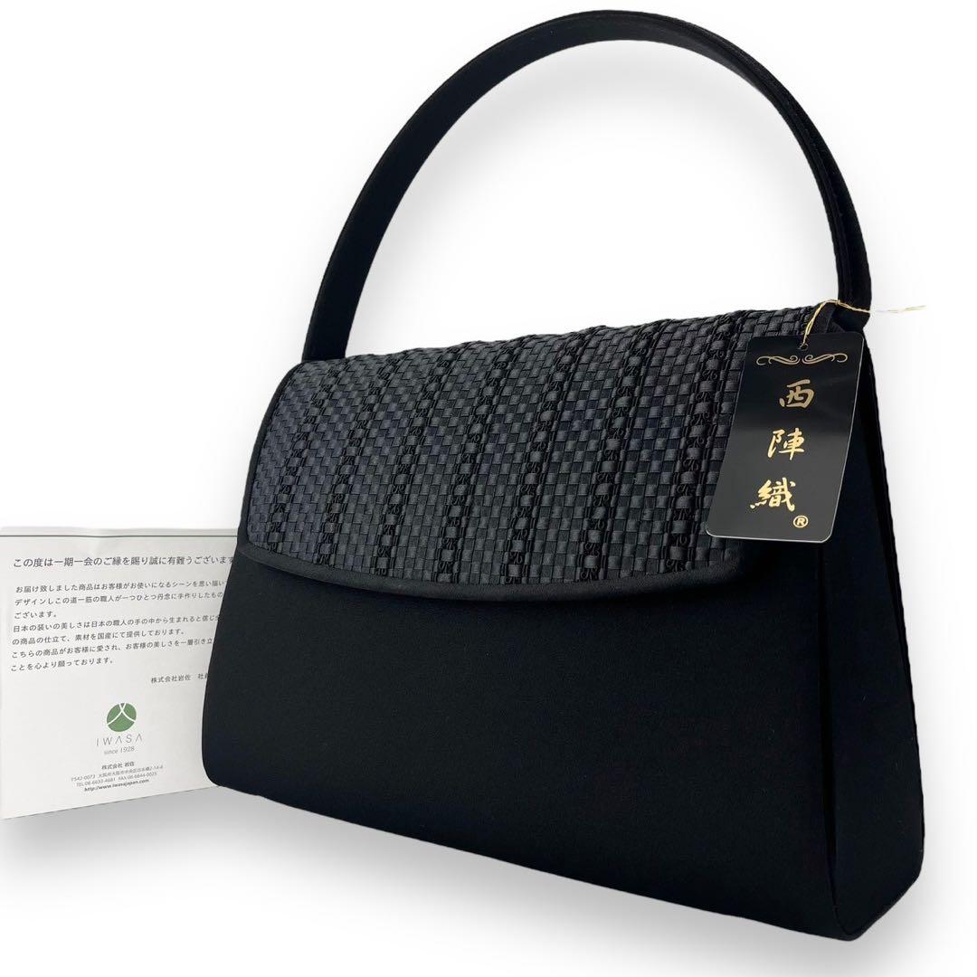 【未使用】イワサ　西陣織り　リボンメッシュ　フォーマル　ハンドバッグ　冠婚葬祭