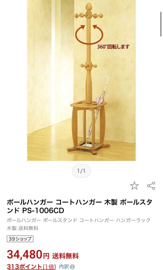 ポールハンガー コートハンガー 傘立て　インテリア 木製 北欧