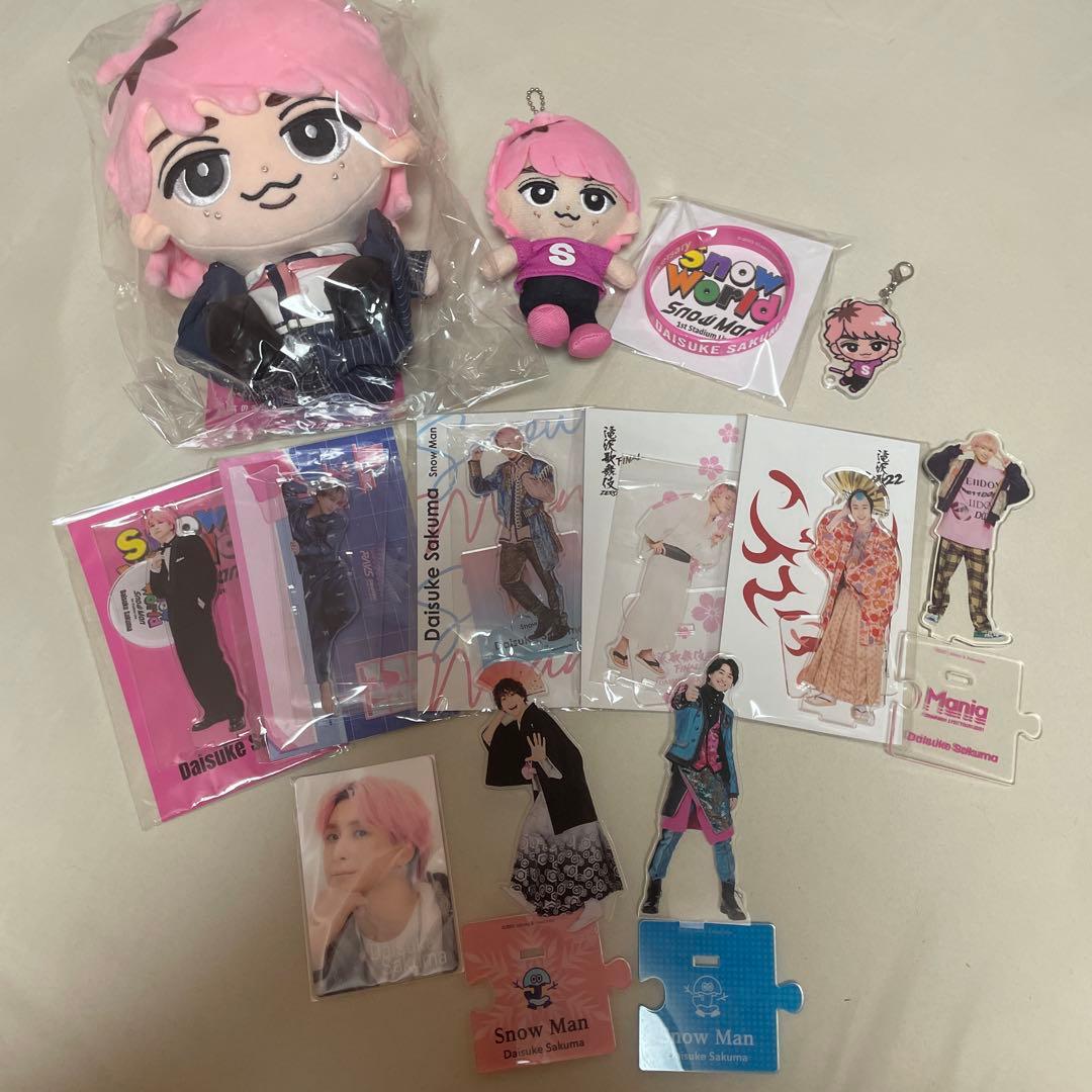  Man 佐久間大介　アクリルスタンド　ぬいぐるみ　 セット