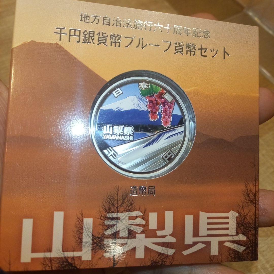 地方自治法施工60周年記念銀貨
