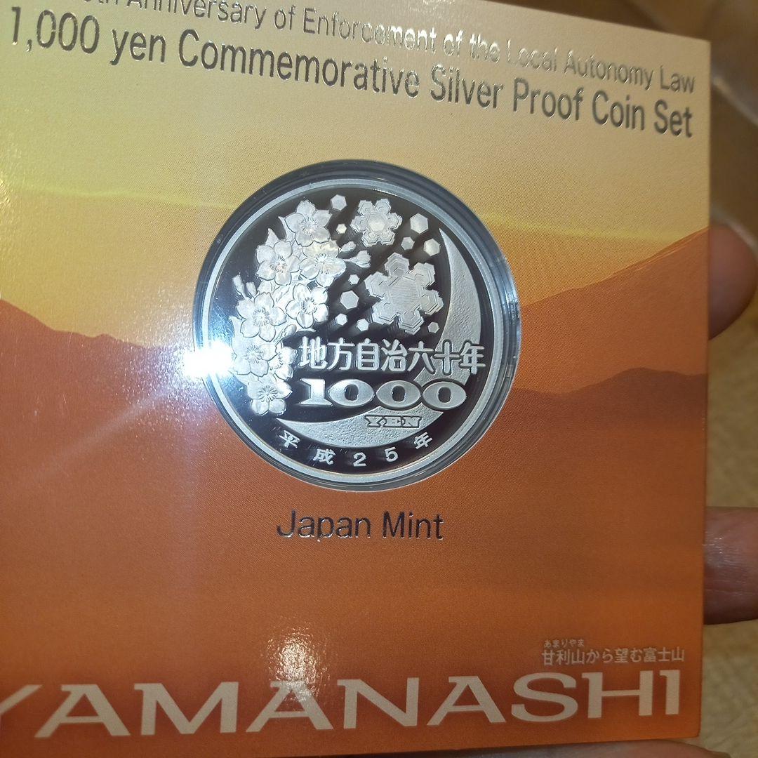 地方自治法施工60周年記念銀貨