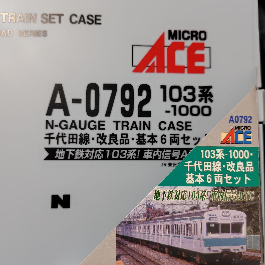 103系1000番台 常磐線 千代田線 基本増結10両セット