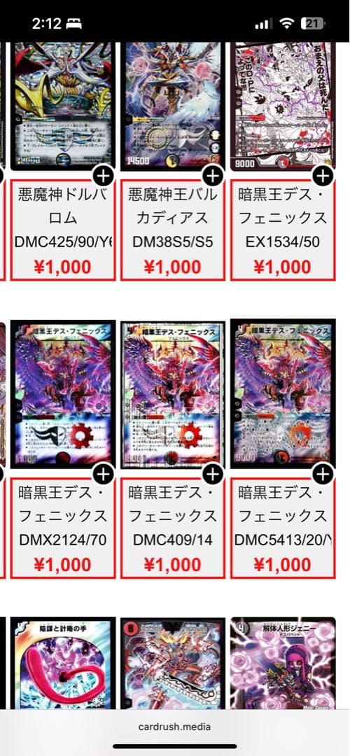 デュエマ引退品まとめ売り