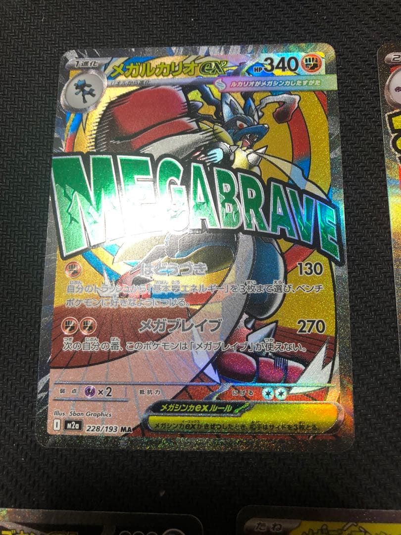 MEGAドリームex MAコンプリート10種