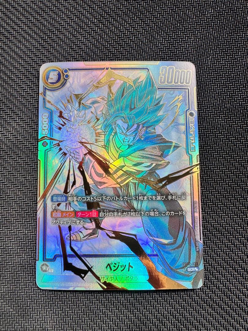 フュージョンワールド烈火の闘気　ベジットブルー　SCR スーパーパラレル　自引品