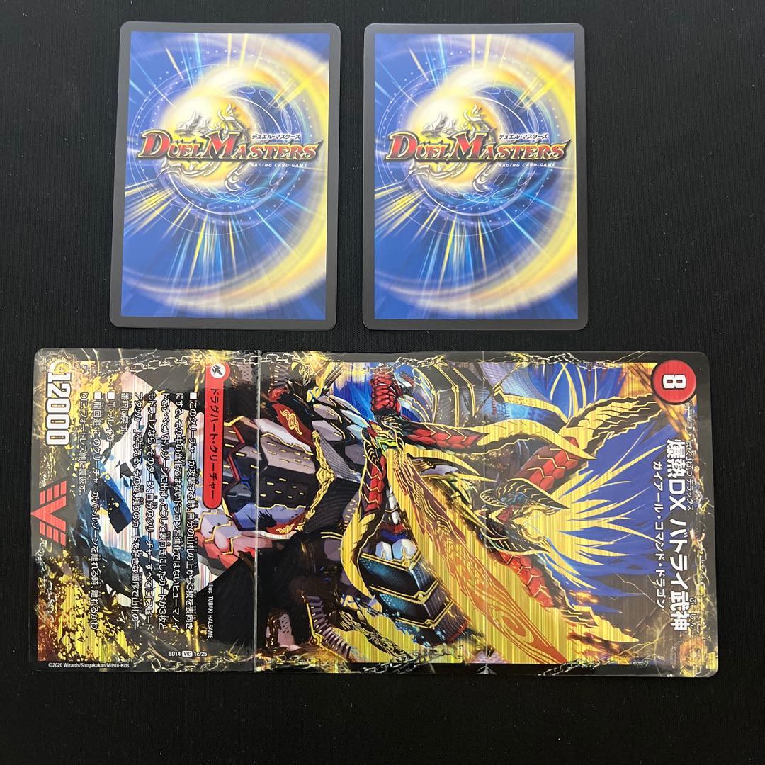 【翌日発送/匿名発送追跡あり】双龍覇王モルトversus バトライ武神