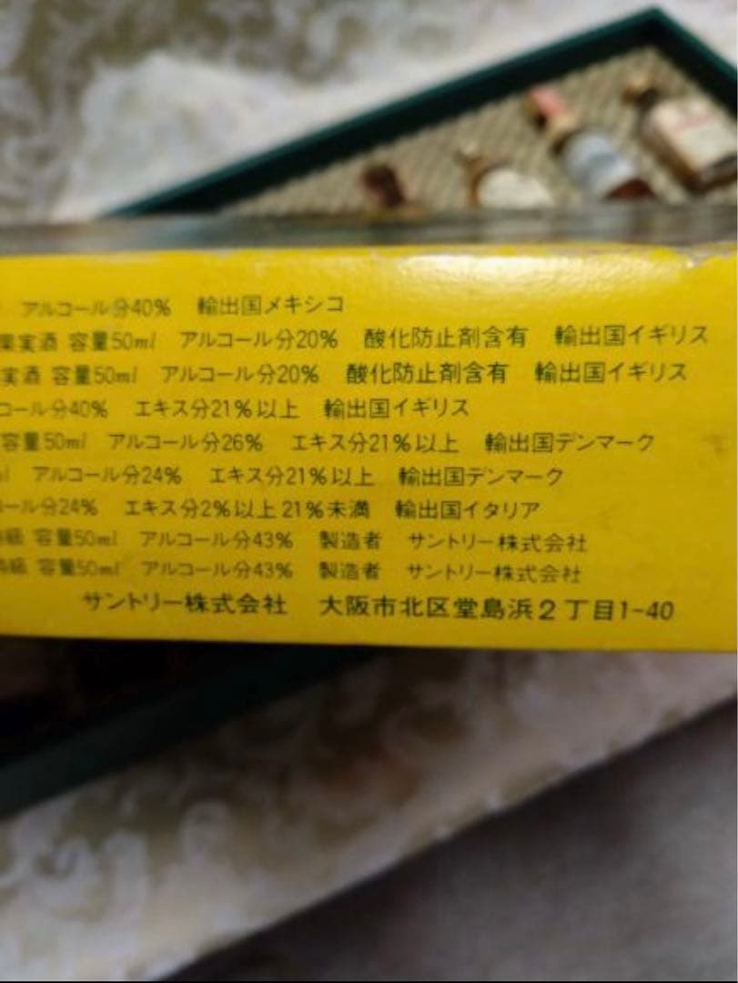 古酒 ミニチュアボトル16本 世界のリキュール　ウィスキー ブランデー 箱付き