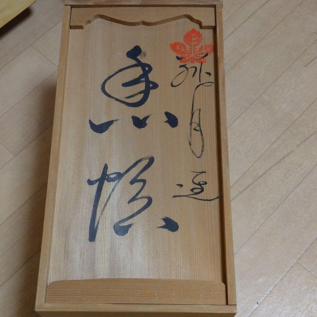 白磁 篭目透彫り唐草耳香炉★15代 中里茂右衛門