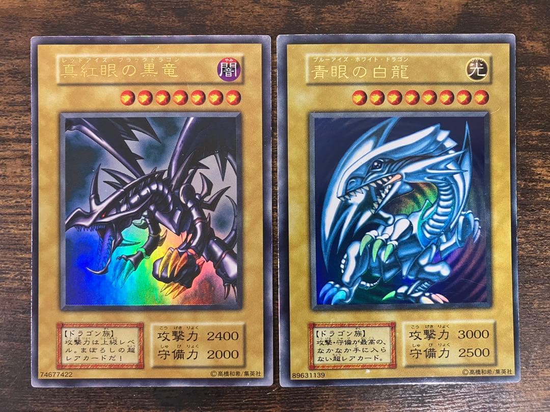 遊戯王　ブルーアイズホワイトドラゴン　レッドアイズブラックドラゴン　初期ウルトラ