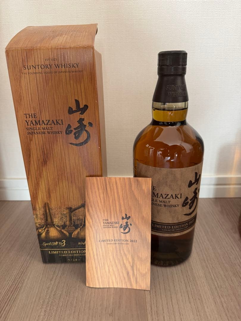 サントリー 山崎 LIMITED EDITION 2022