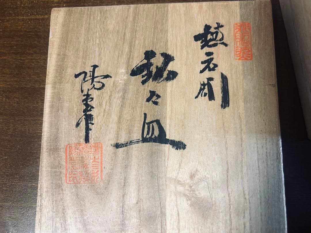 鎌倉彫　陽堂（ようどう）　梅花ボウル1個　銘々皿5客セット