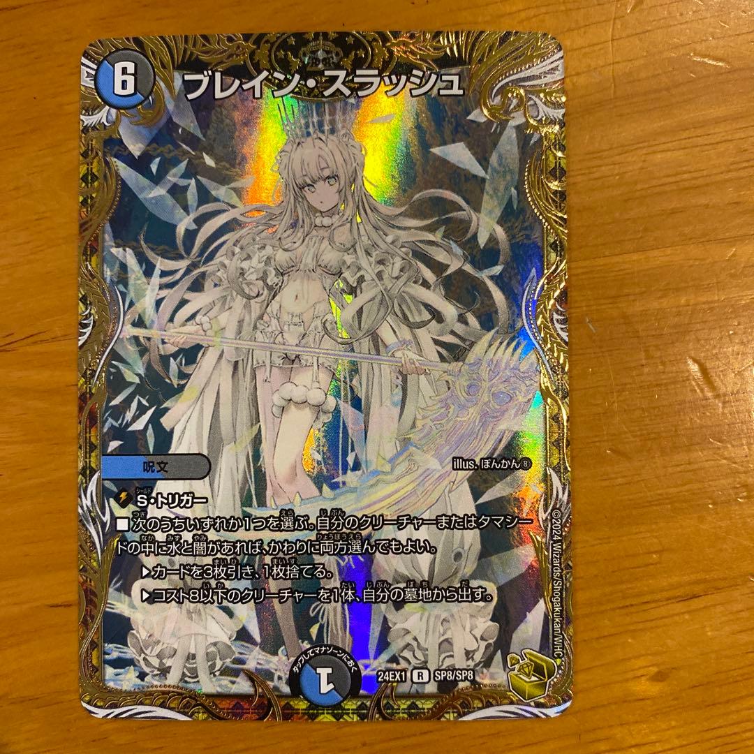 ブレインスラッシュ　金