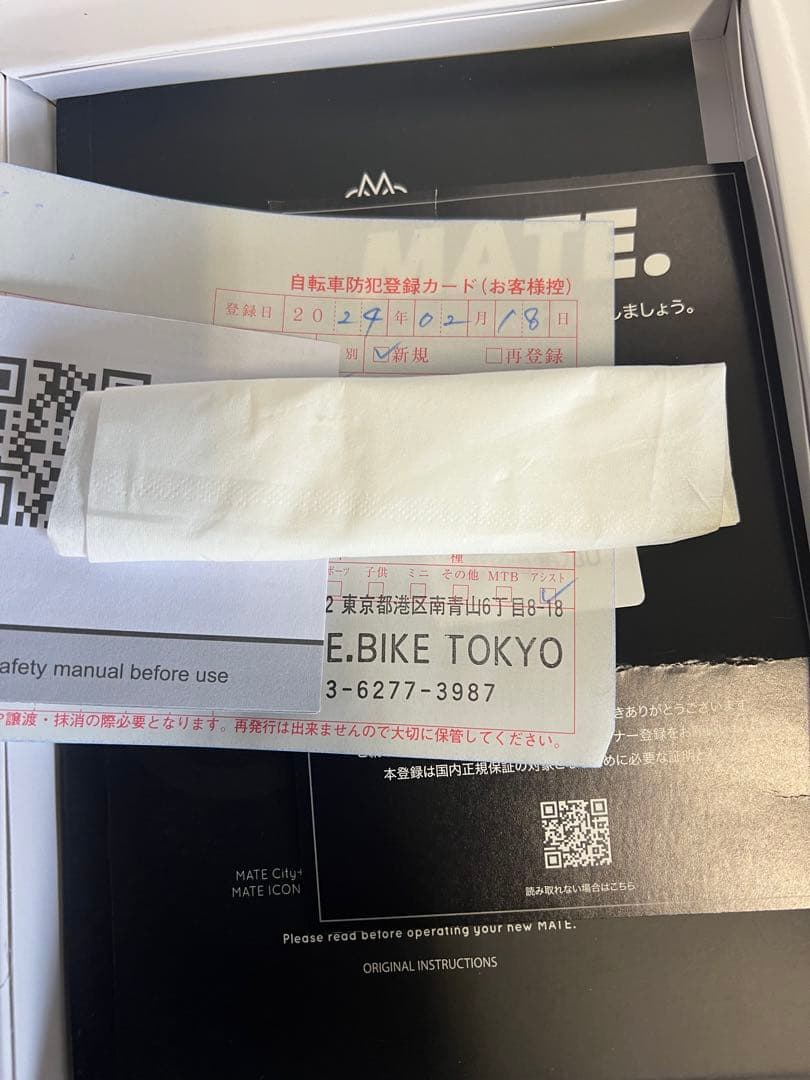 Mate city メイトシティ 正規店購入　約7,500km 川崎市