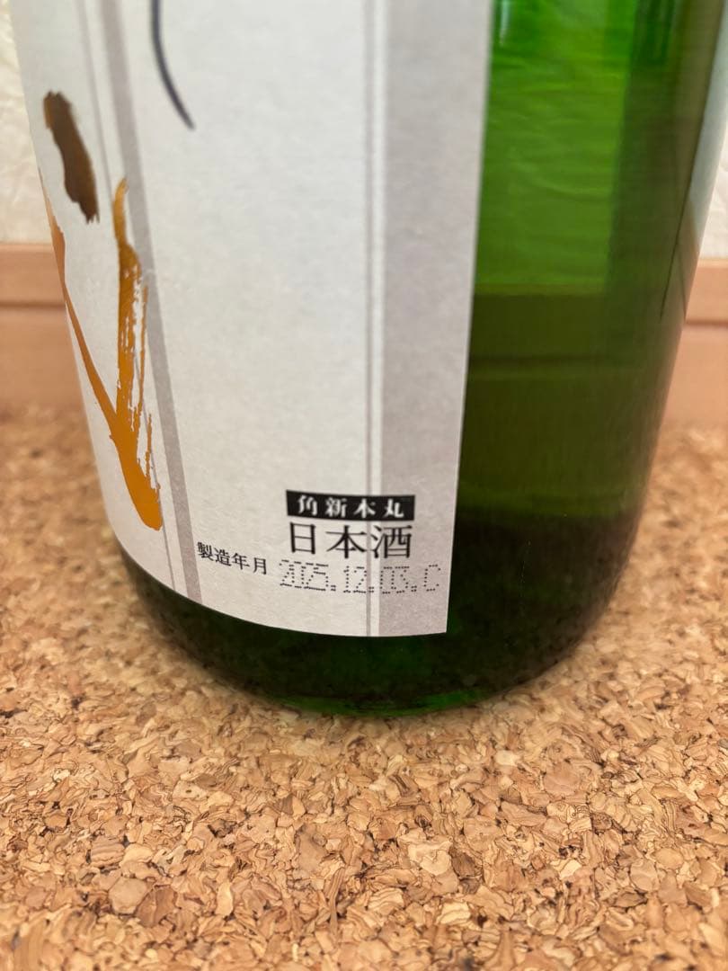 十四代 本丸 秘伝玉返し　2025.12