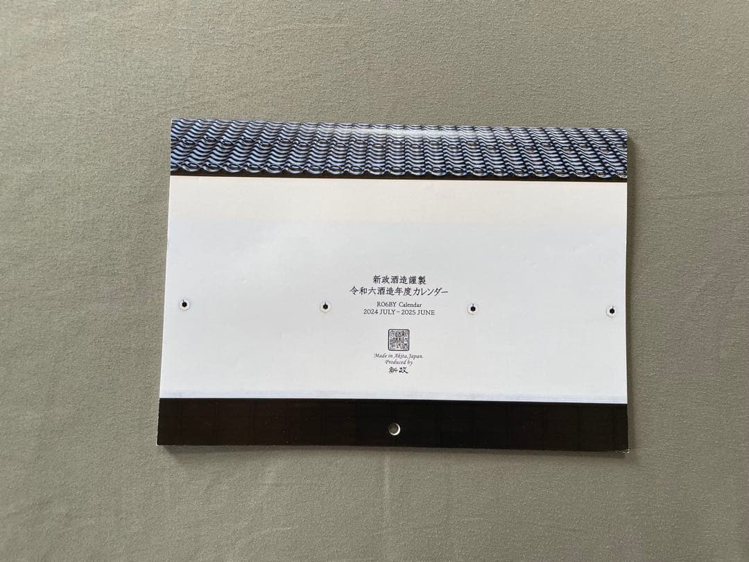 新政 頒布会 ノベルティー 30点セット 送料込