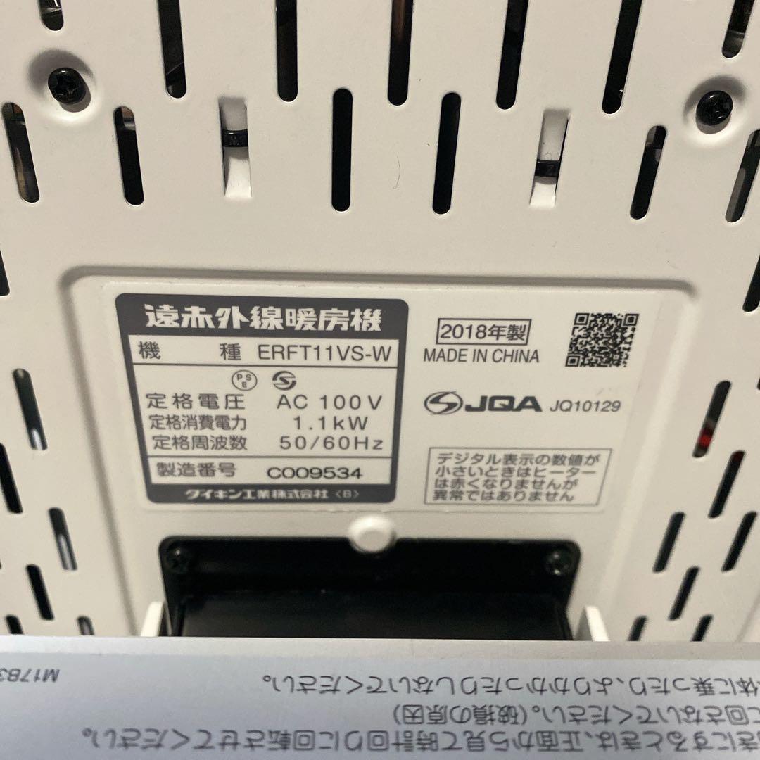 DAIKIN ダイキン 遠赤外線暖房機 セラムヒート　ERFT11VS