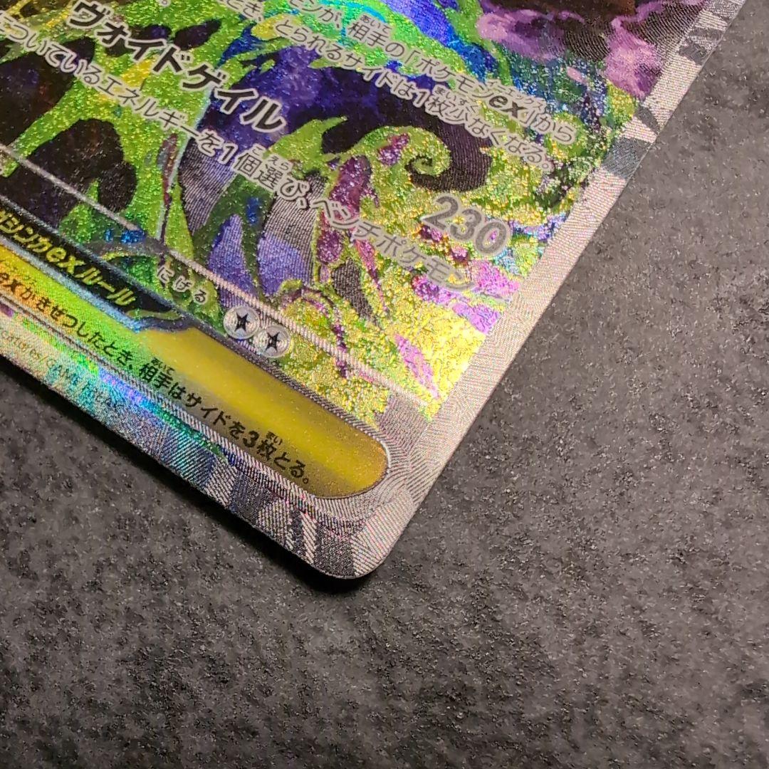 【新品・未使用】メガゲンガーex SAR