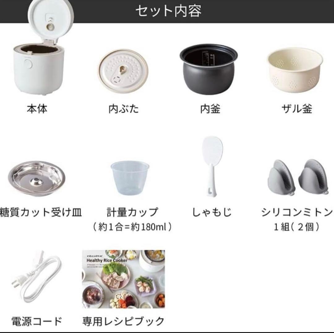 新品未使用レコルト ヘルシーライスクッカー ホワイト RHR-1 炊飯器