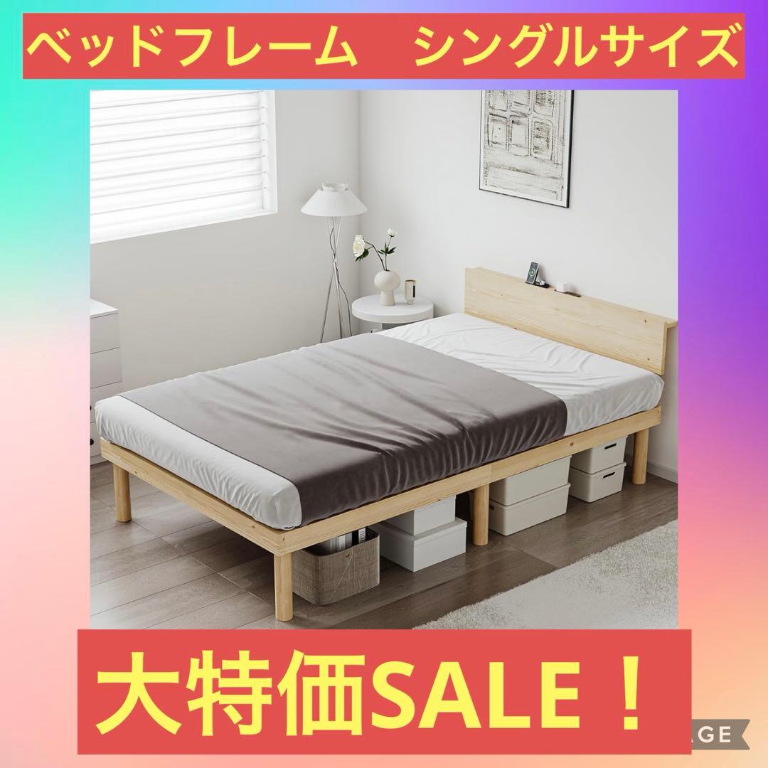 ベッド ベッドフレーム シングル 宮棚 2口コンセント すのこベッド シングルベ