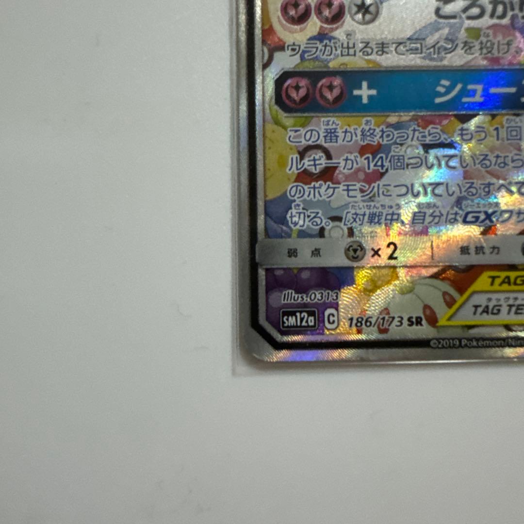 トゲピー&ピィ&ププリンGX SR