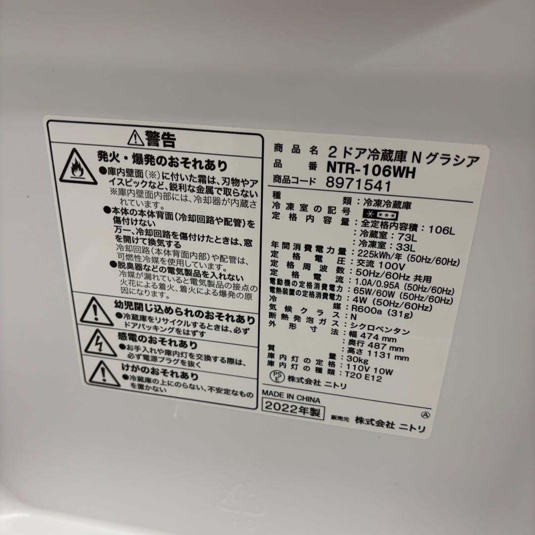 43　家電セット　洗濯機　冷蔵庫　ニトリ　23年　一人暮らし　設置無料　安い‼️