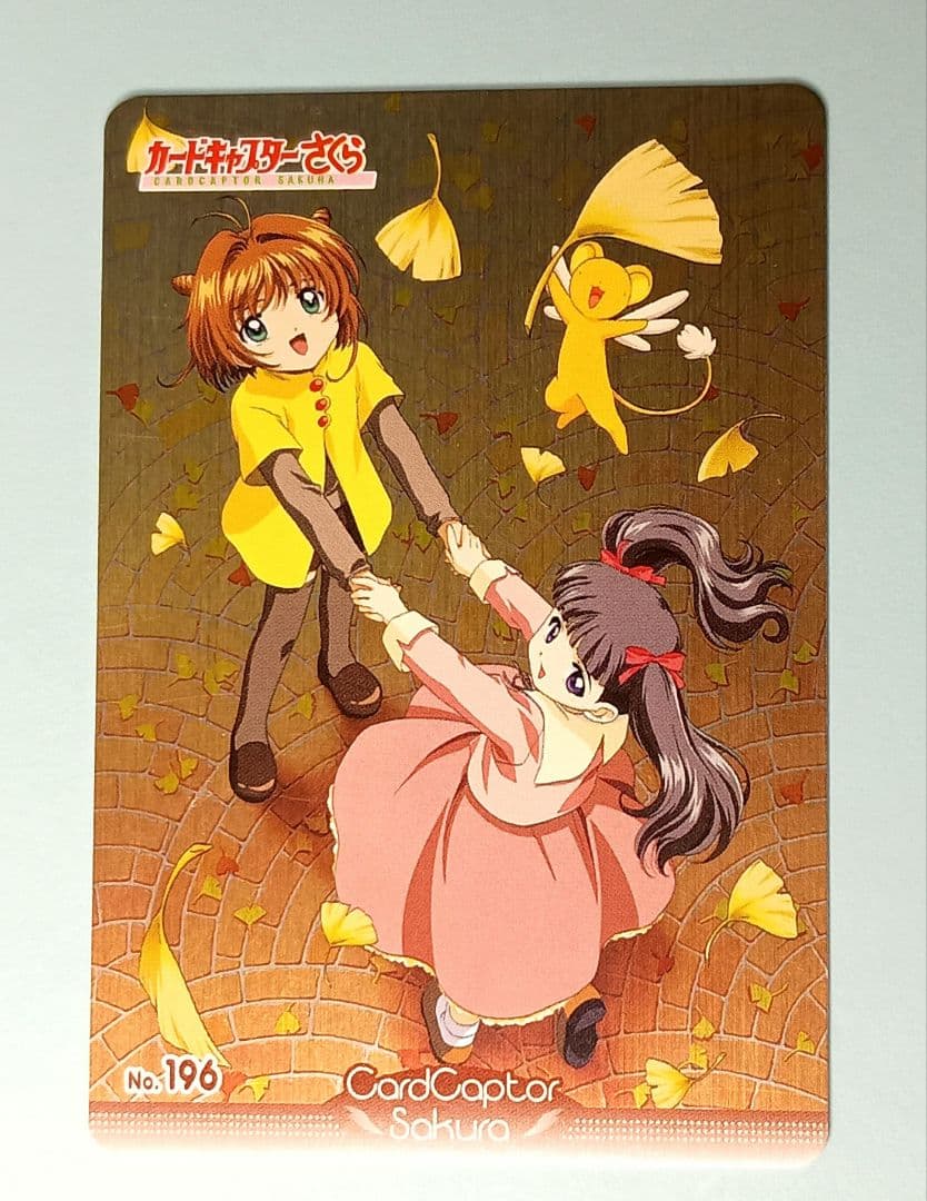 カードキャプターさくら PPカード No.196　　木之本さくら　大道寺知世