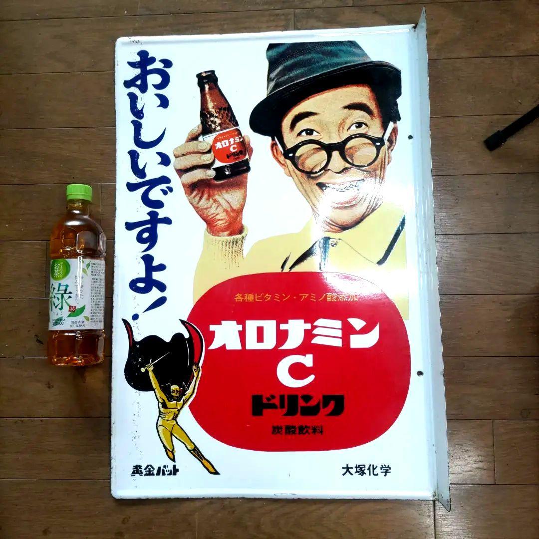 オロナミンC　黄金バット　大村崑　ブリキ看板　両面　希少　レア