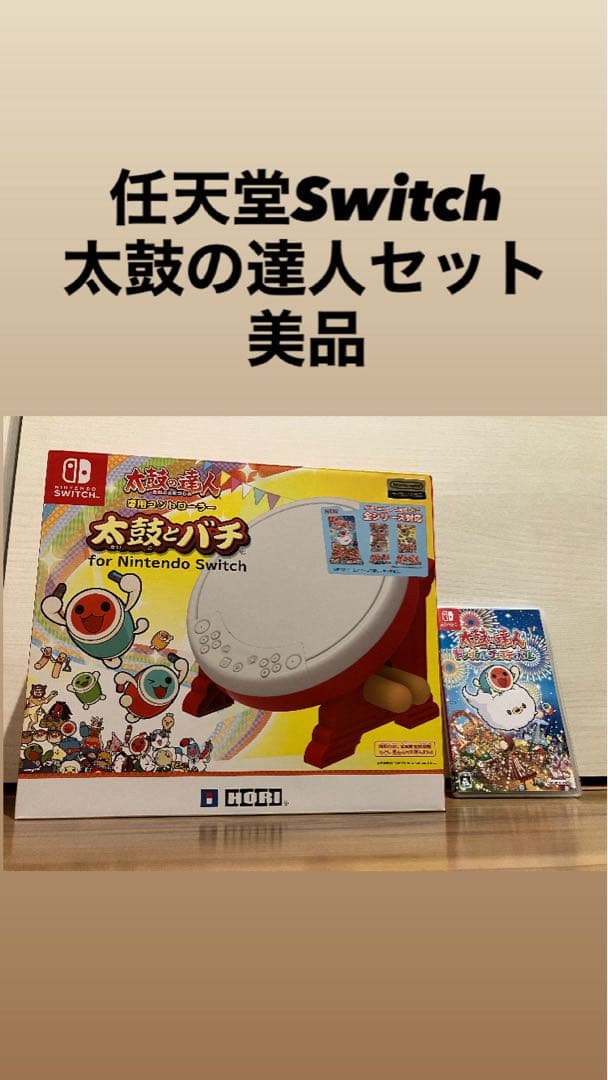 任天堂 Switch 太鼓の達人セット