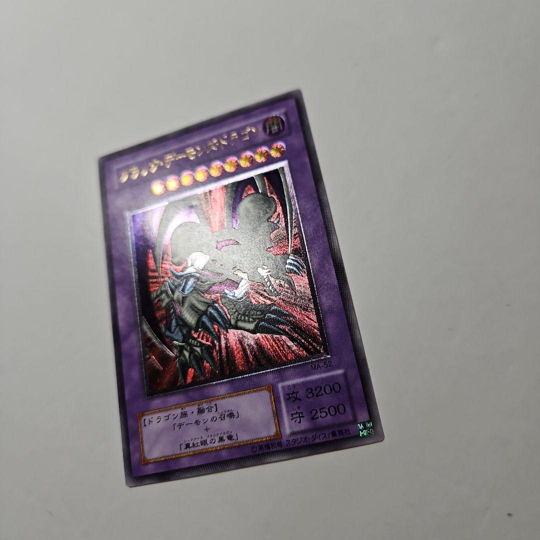 ブラックデーモンズドラゴン　レリーフ　MA-51