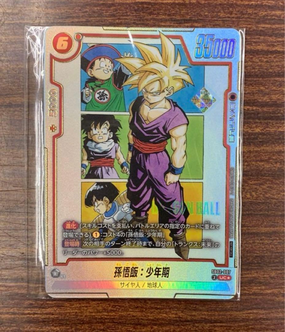 孫悟飯:少年期 アルティメットバトル　優勝プロモ