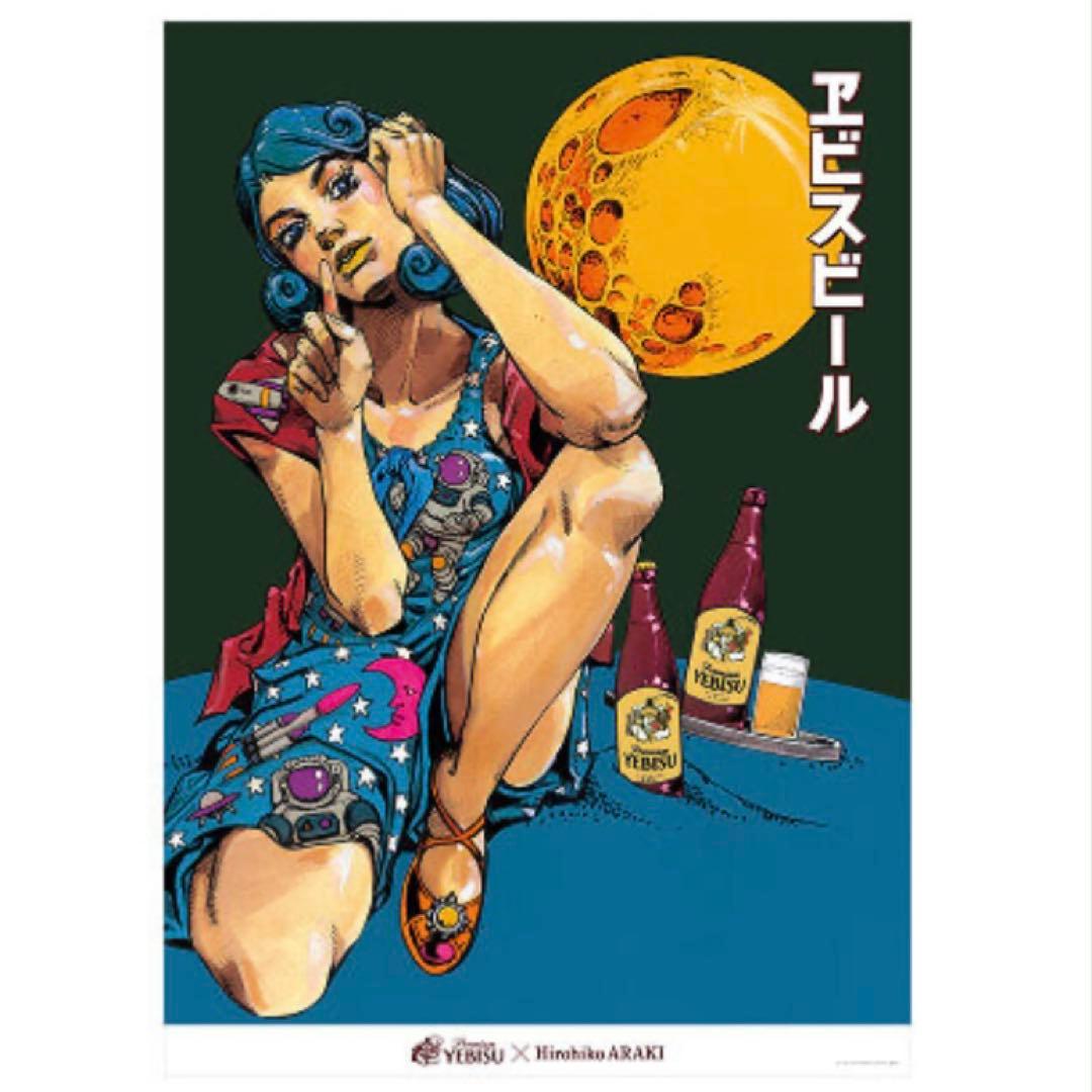 【新品未使用・限定品】荒木飛呂彦×エビス B2ポスター ムーンライトロケット