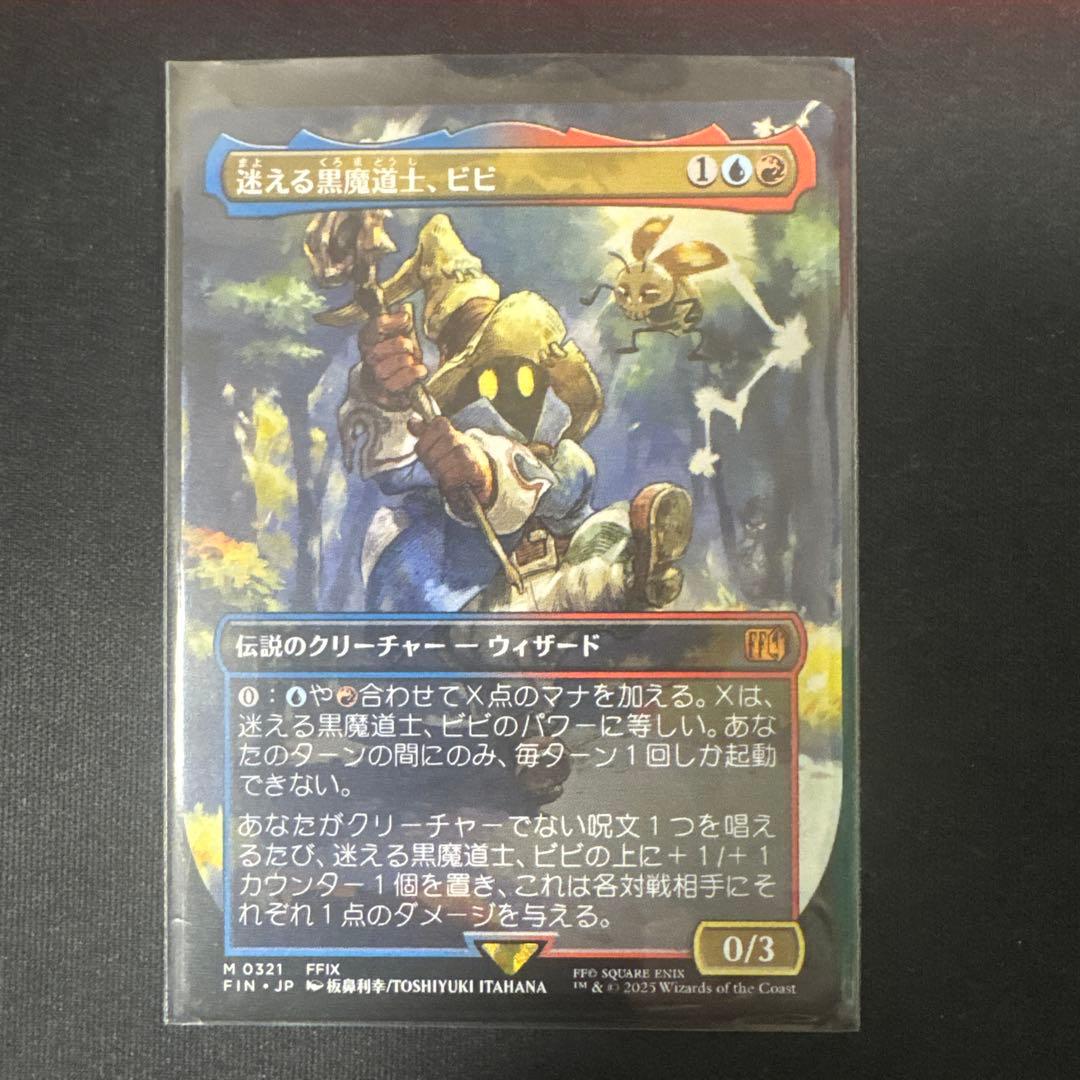 延える黒魔道士、ビビ (FFX)