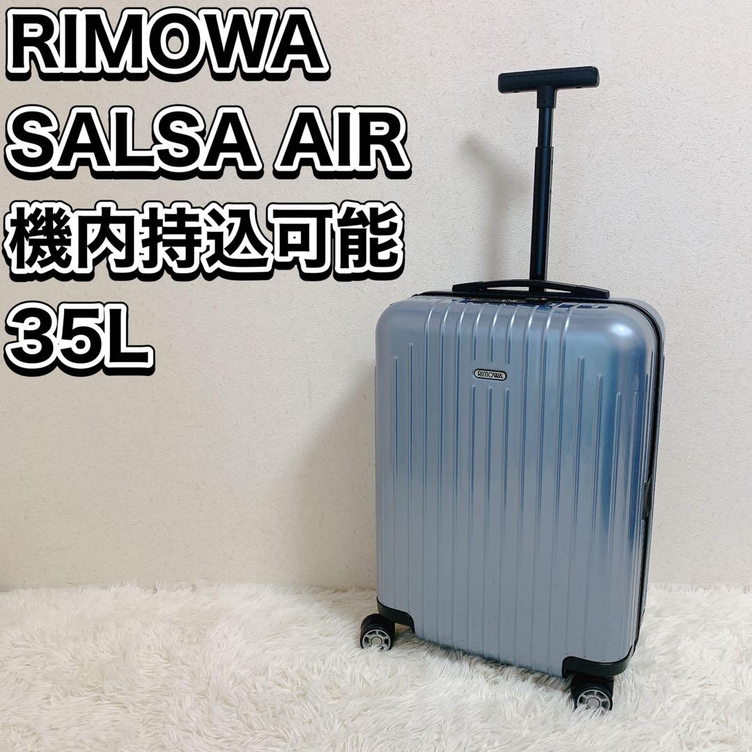 リモワ SALSAAIR 820.52 スーツケース 機内持込可能 4輪 35L