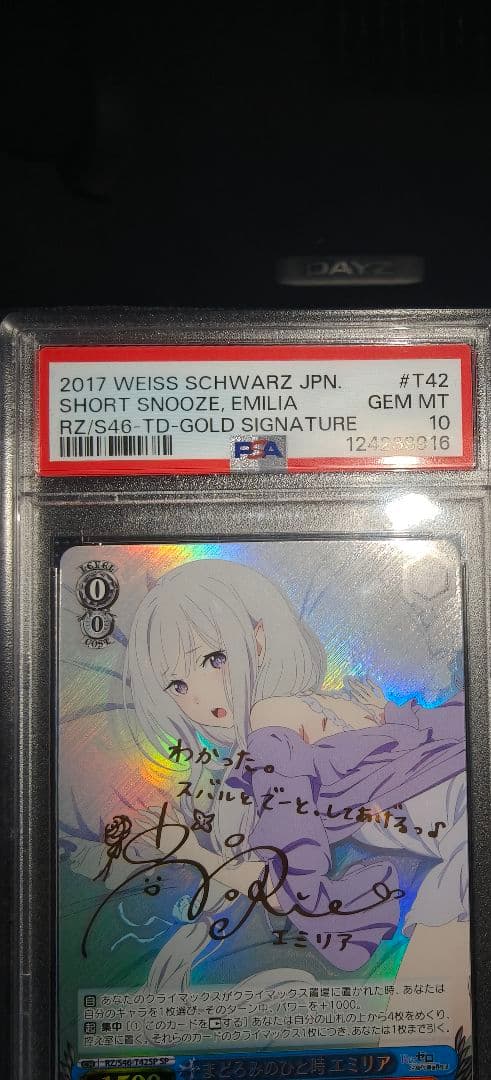 PSA10 まどろみのひと時エミリアspサイン　ヴァイスシュバルツ