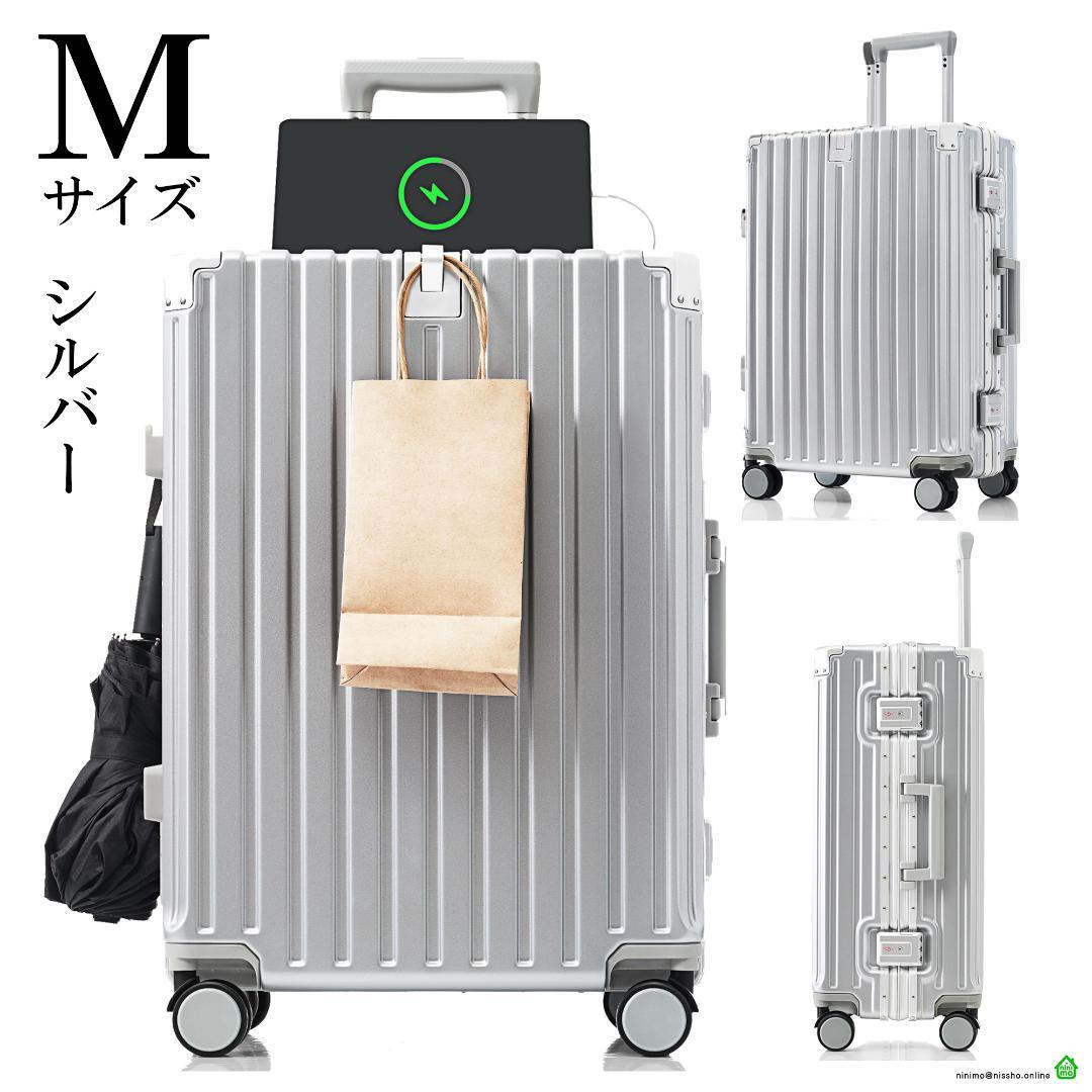 スーツケース Mサイズ キャリーケース フレーム型 USBポート付 軽量 静音