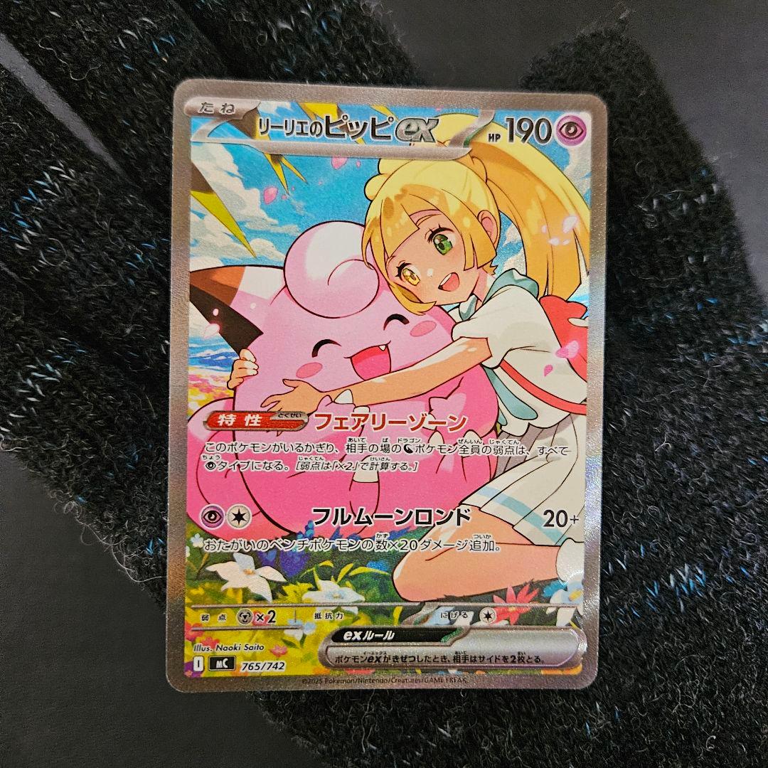 リーリエのピッピex　sar