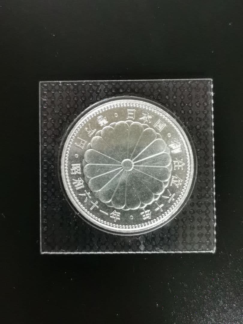 【未開封】天皇陛下御在位60年記念 壱万円銀貨 ブリスターパック