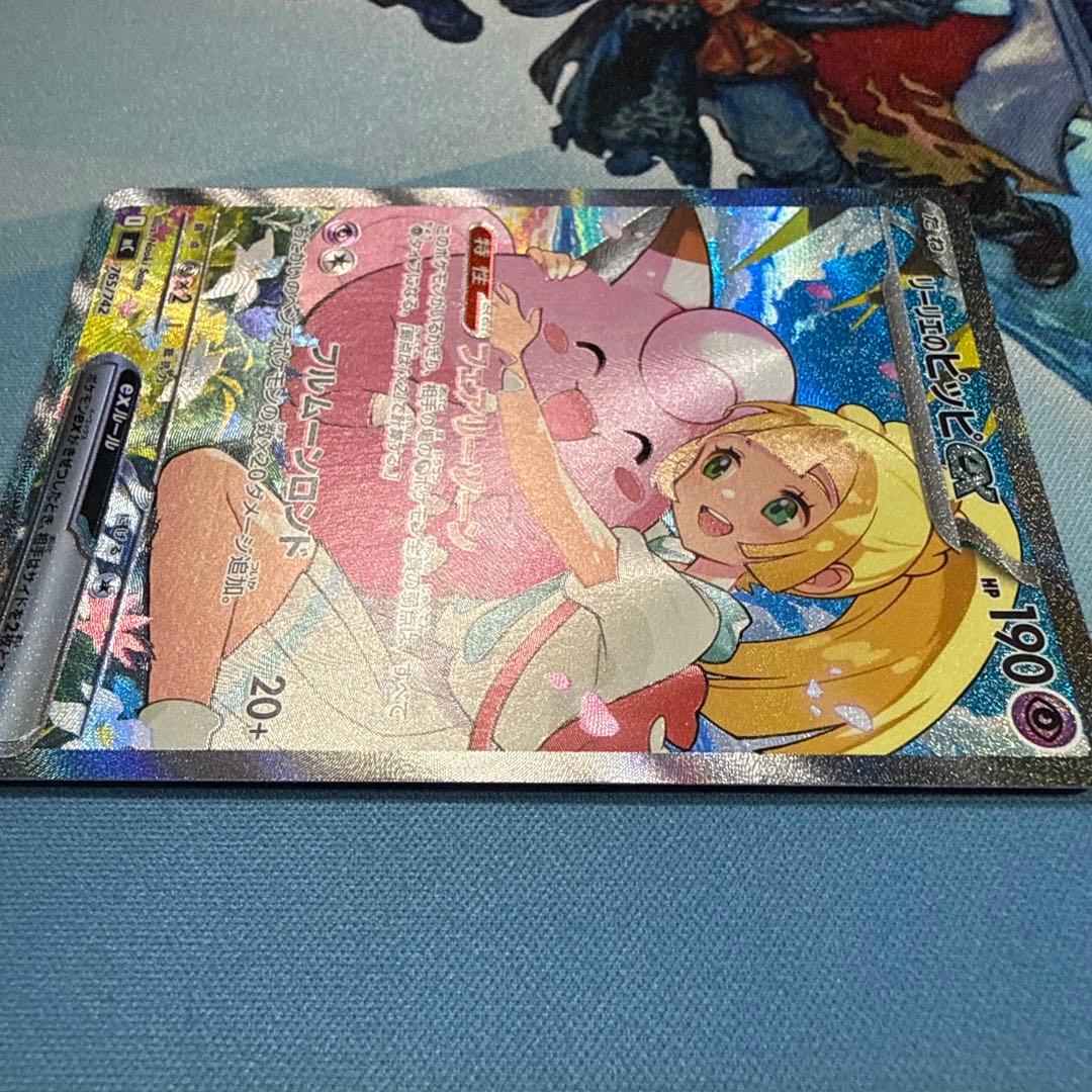 リーリエのピッピex SARスタートデッキ100