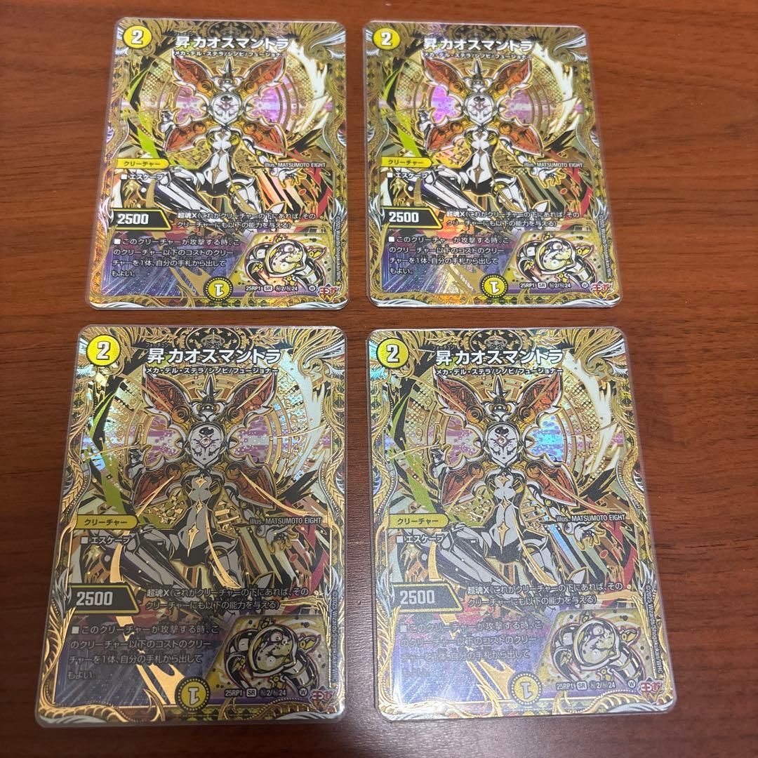 昇カオスマントラ　シークレット　4枚セット