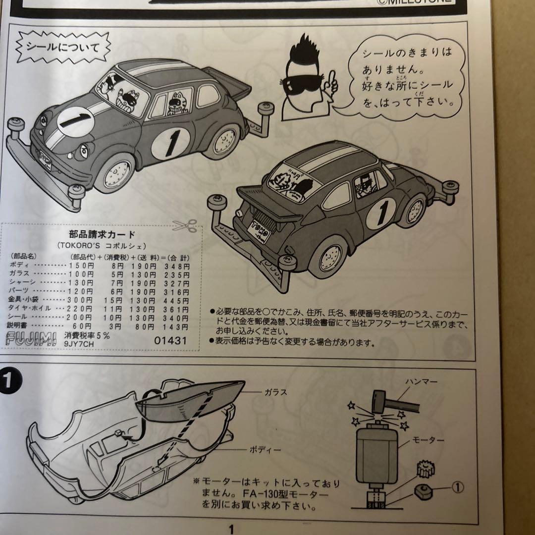 フジミ　所さんのコポルシェ360 モーターライズ　　　　美品です。　匿名発送