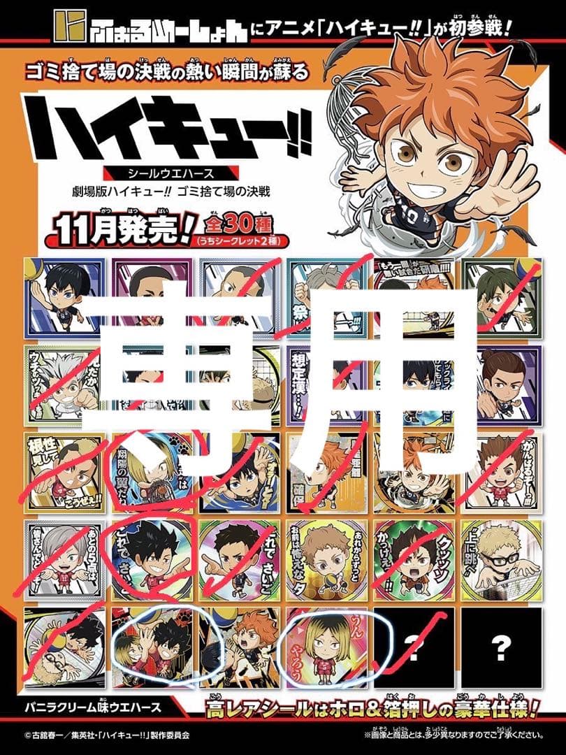 【リクエスト品】ハイキュー!! アクリルキーホルダー 全30種