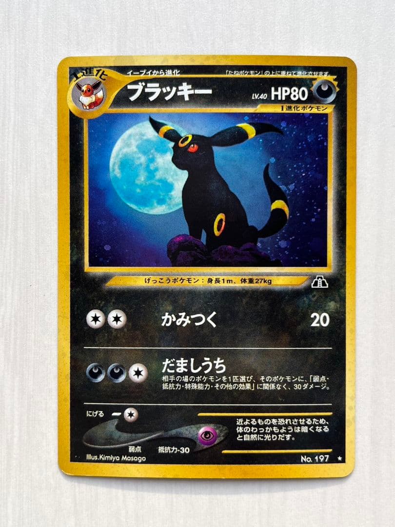 ブラッキー　旧裏