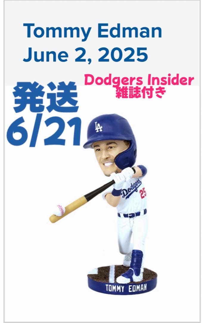 ドジャース　トミー・エドマン ボブルヘッド　来場者限定6/2